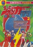 ジャッカー電撃隊