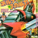 大鉄人17(ワンセブン)_1